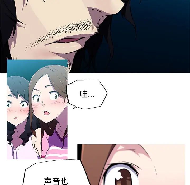 我的梦幻女友，第8話，第 11 页