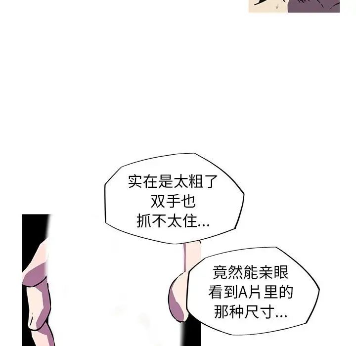 我的梦幻女友，第8話，第 65 页