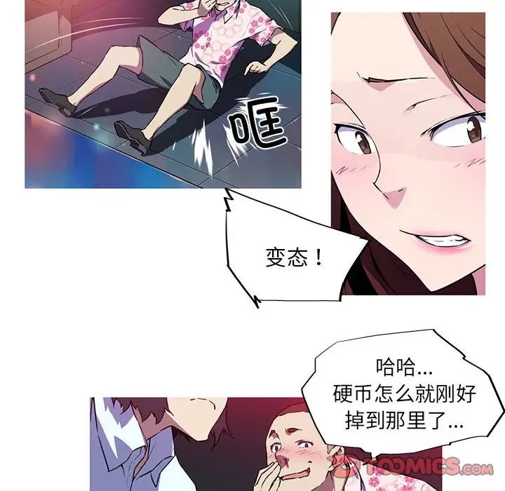 我的梦幻女友，第8話，第 8 页