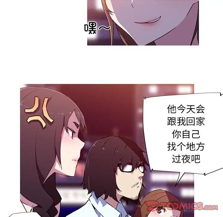 我的梦幻女友，第8話，第 22 页