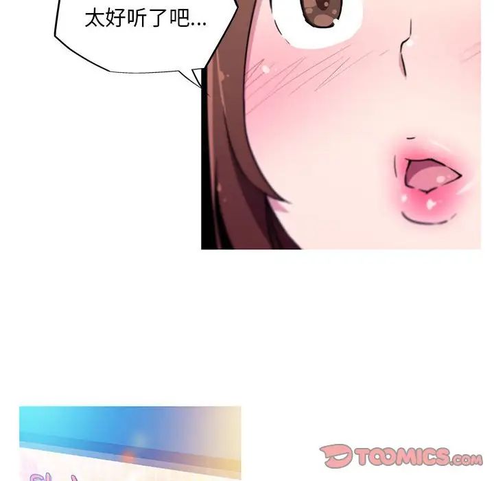 我的梦幻女友，第8話，第 12 页