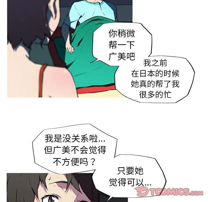 我的梦幻女友，第8話，第 52 页
