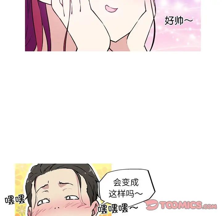我的梦幻女友，第9話，第 22 页