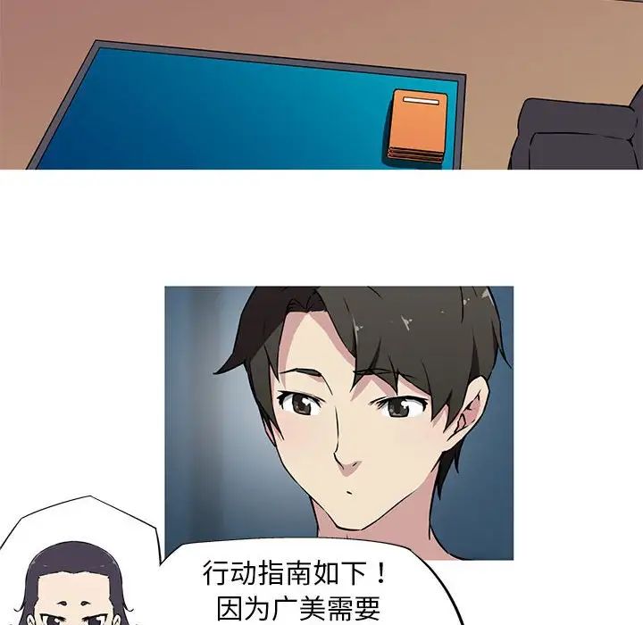 我的梦幻女友，第9話，第 12 页
