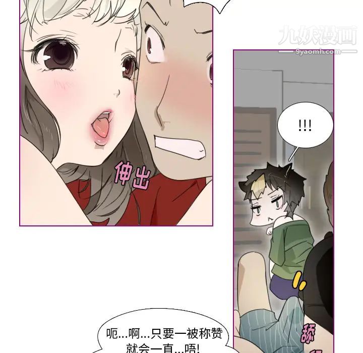 我的猫狗女友，第2话，第 21 页
