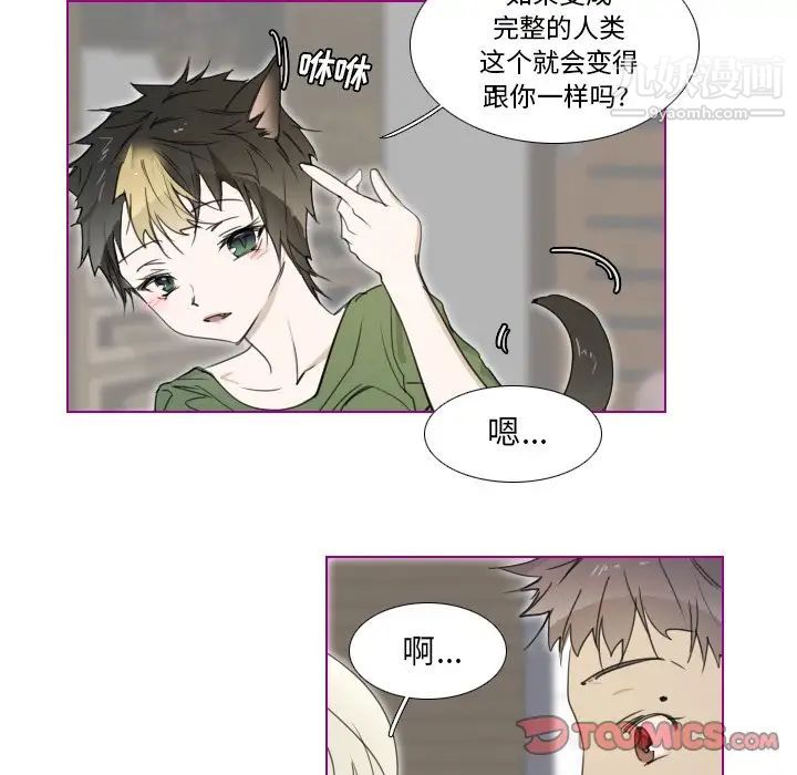 我的猫狗女友，第3话，第 8 页