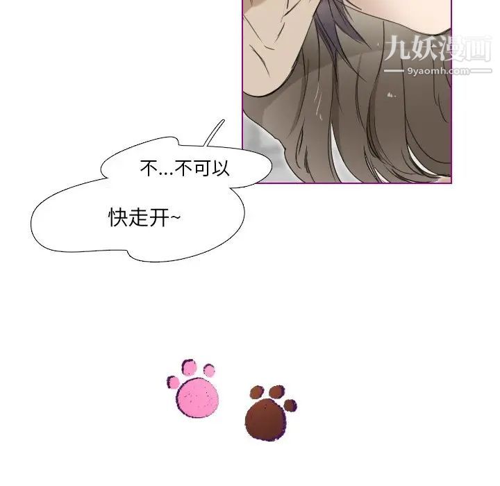 我的猫狗女友，第3话，第 12 页