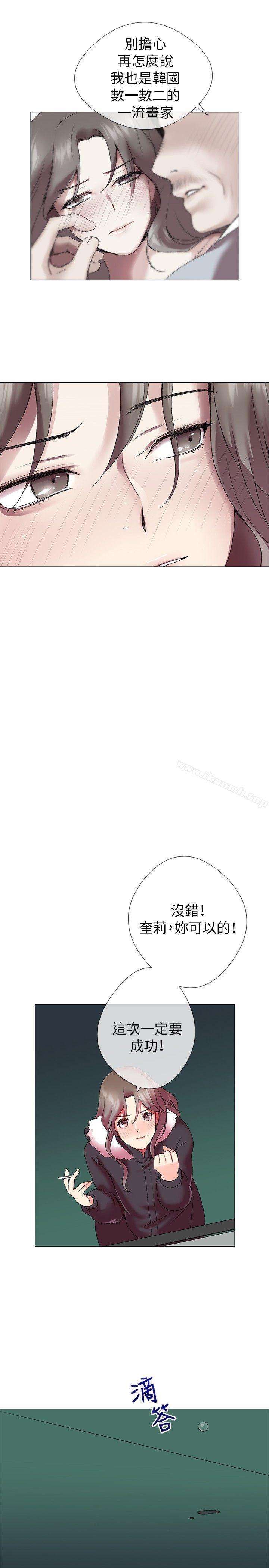 我的秘密砲友，第3話，第 11 页