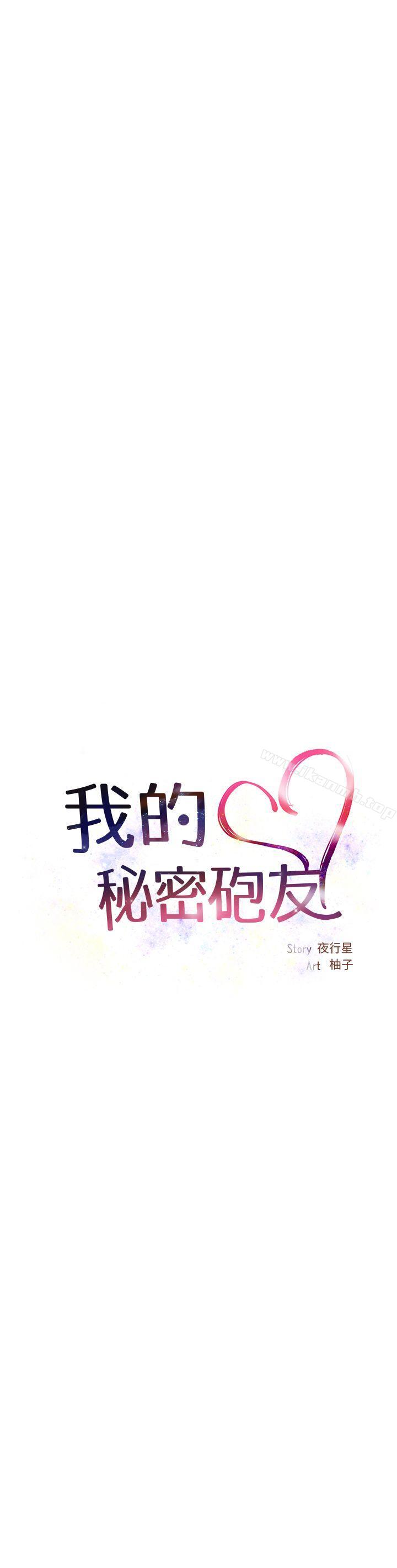 我的秘密砲友，第3話，第 15 页