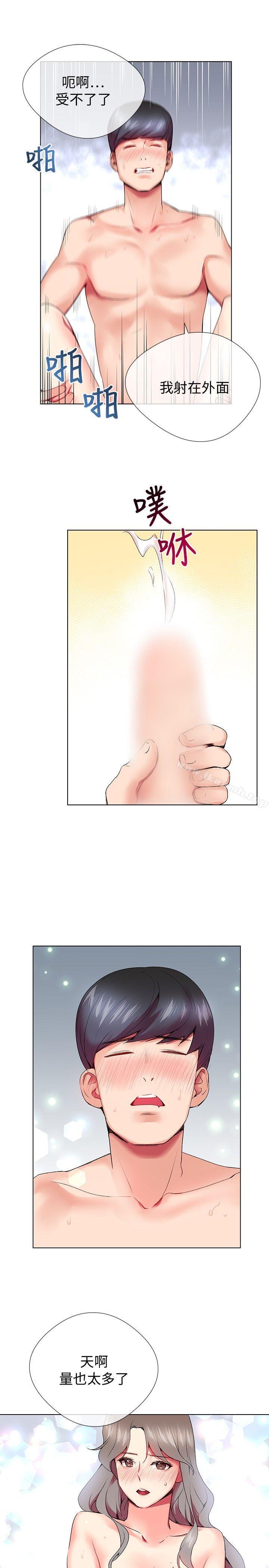 我的秘密砲友，第4話，第 21 页