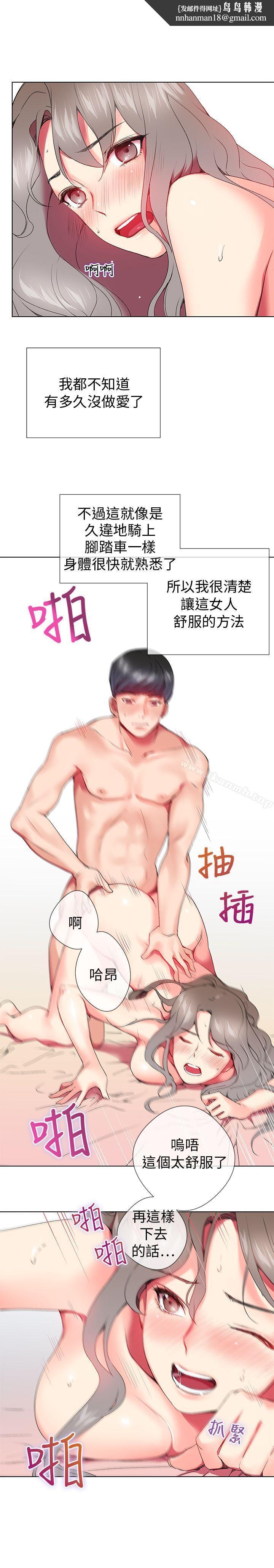 我的秘密砲友，第4話，第 15 页
