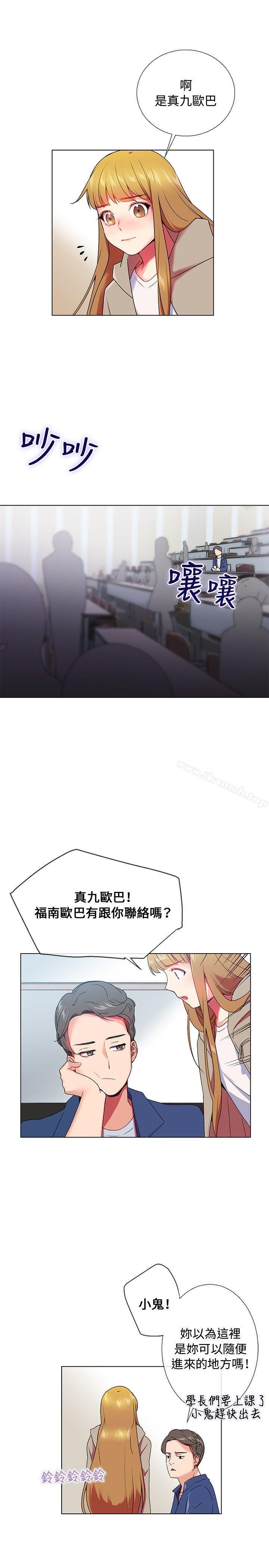 我的秘密砲友，第5話，第 11 页