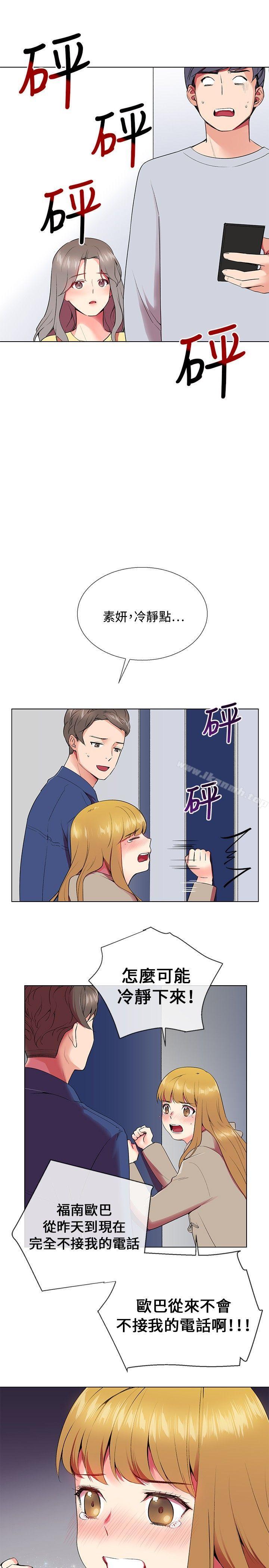 我的秘密砲友，第5話，第 21 页
