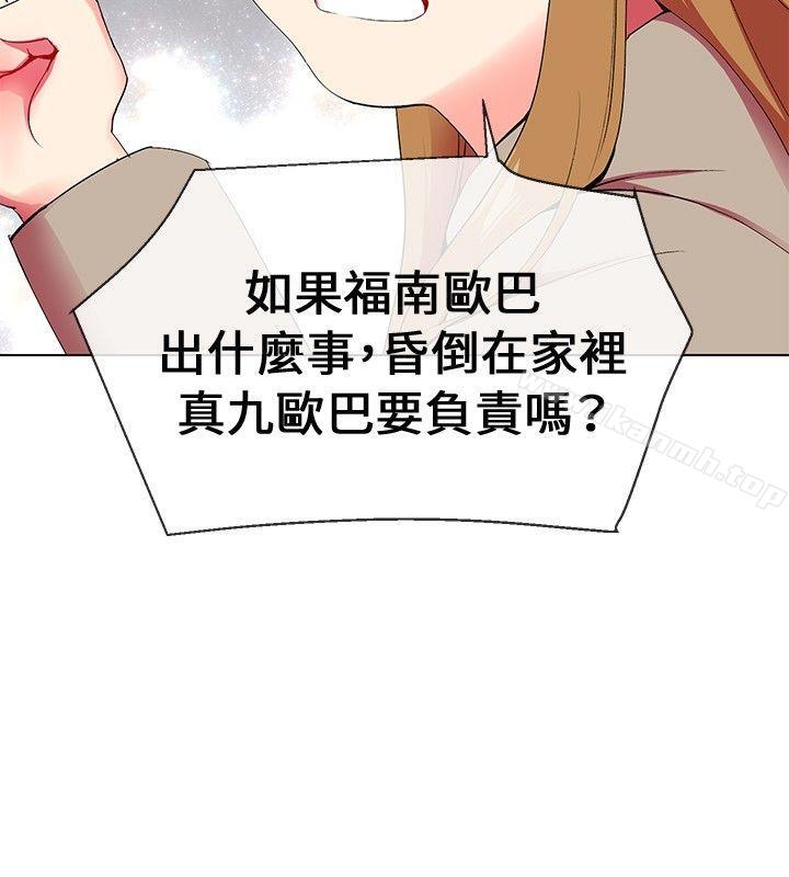 我的秘密砲友，第5話，第 22 页