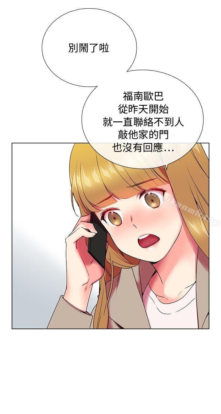 我的秘密砲友，第5話，第 12 页