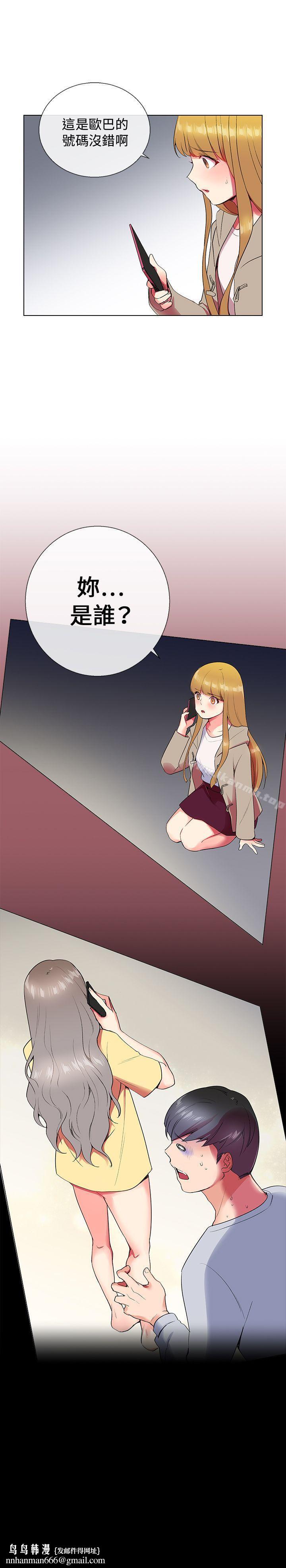 我的秘密砲友，第5話，第 28 页