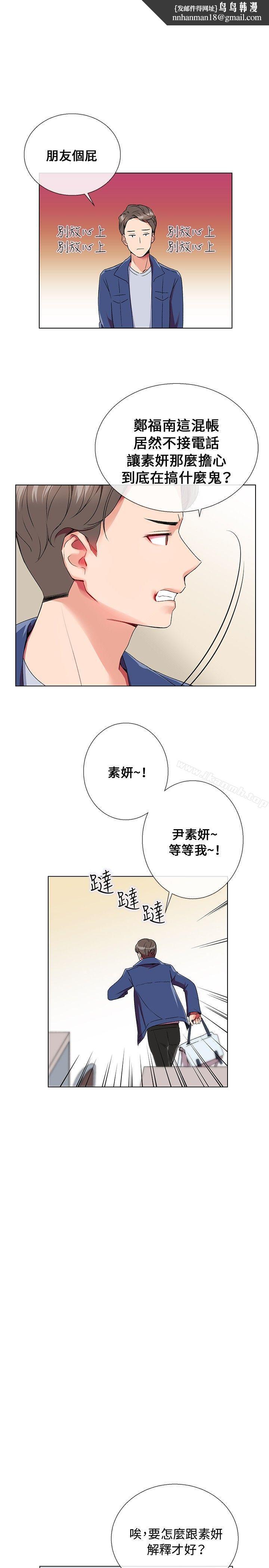 我的秘密砲友，第5話，第 15 页
