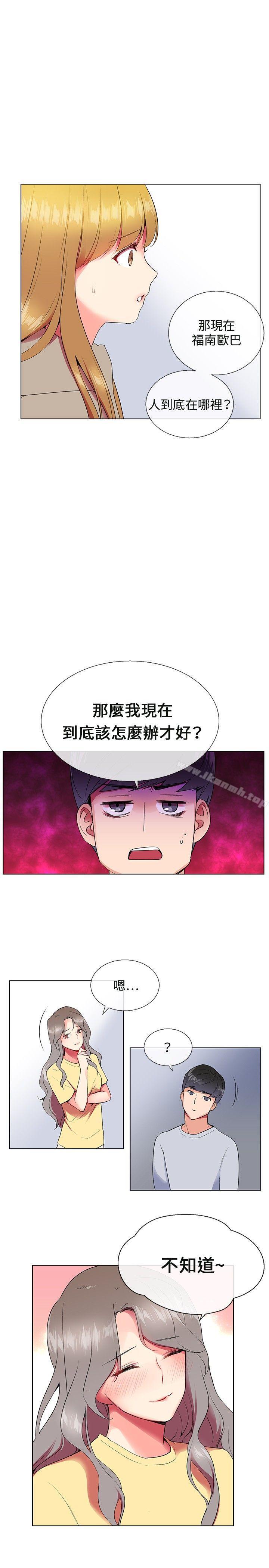 我的秘密砲友，第6話，第 5 页