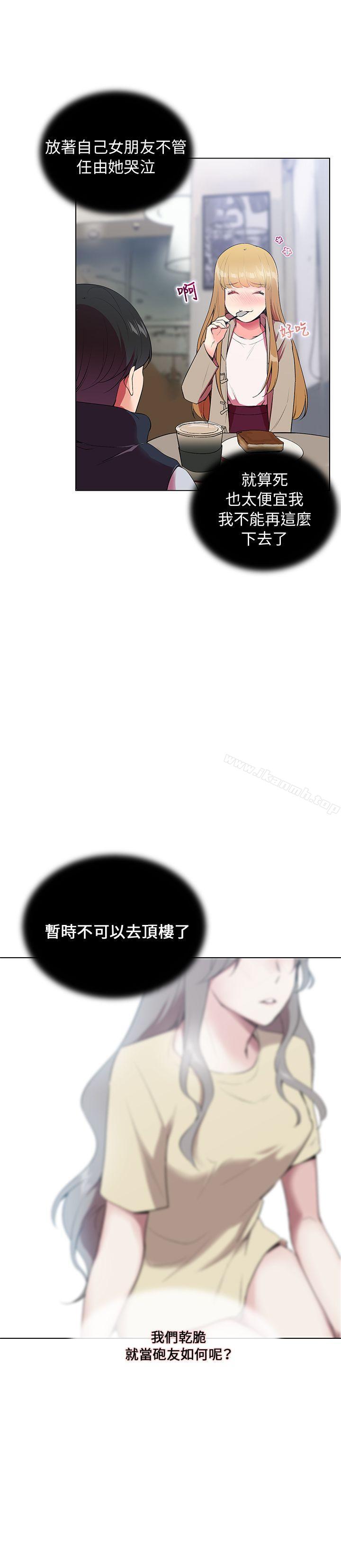 我的秘密砲友，第6話，第 21 页