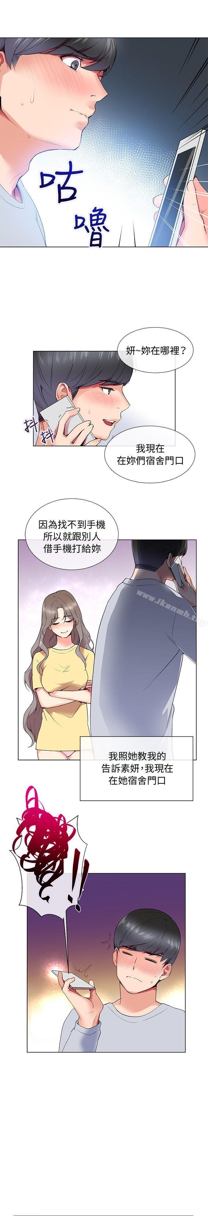 我的秘密砲友，第6話，第 8 页
