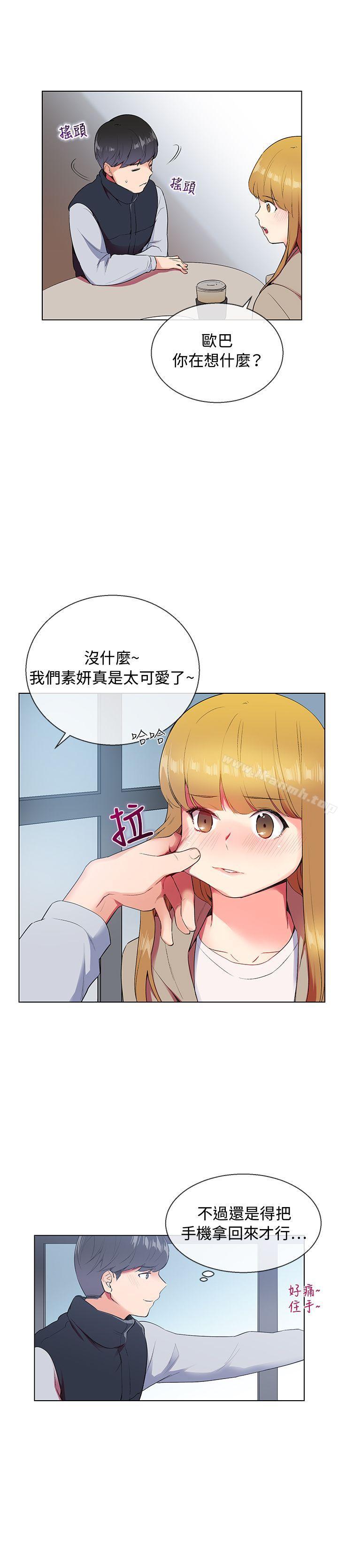 我的秘密砲友，第6話，第 22 页