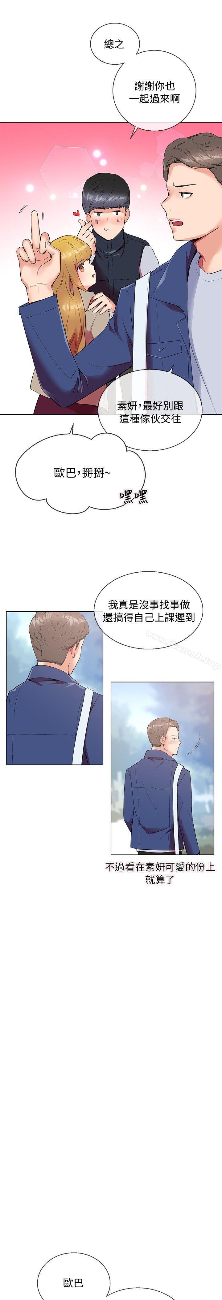 我的秘密砲友，第6話，第 15 页