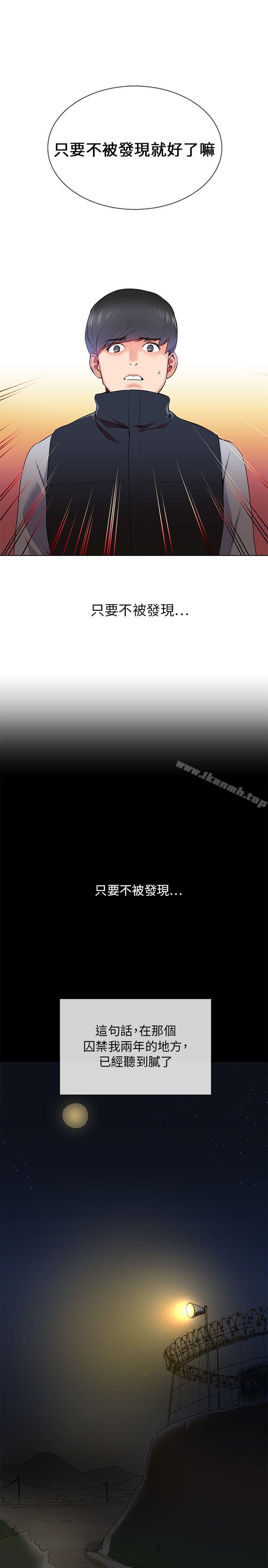 我的秘密砲友，第7話，第 5 页