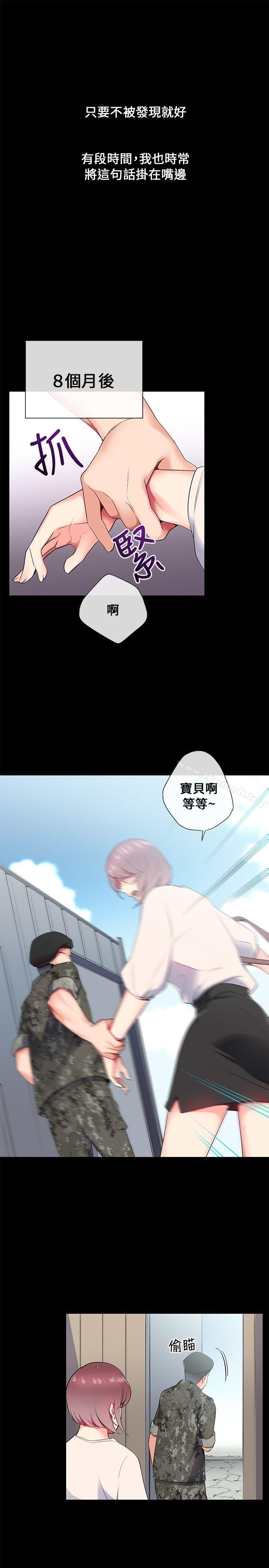 我的秘密砲友，第7話，第 11 页
