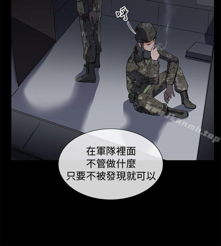 我的秘密砲友，第7話，第 8 页