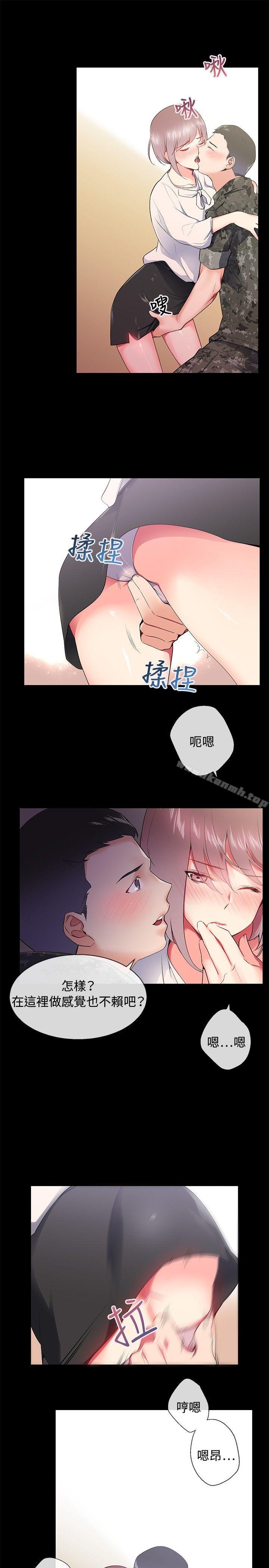 我的秘密砲友，第7話，第 15 页