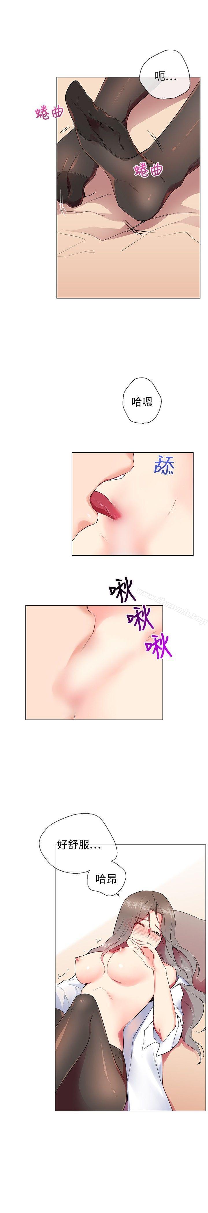 我的秘密砲友，第8話，第 5 页