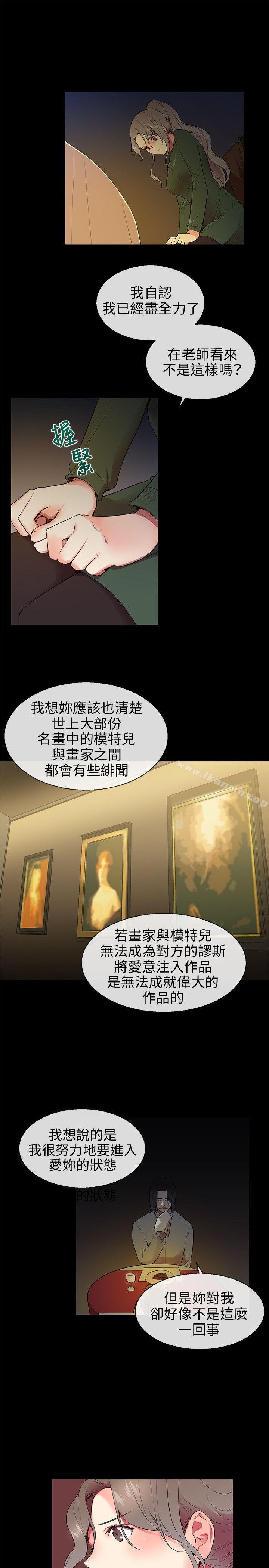 我的秘密砲友，第8話，第 21 页