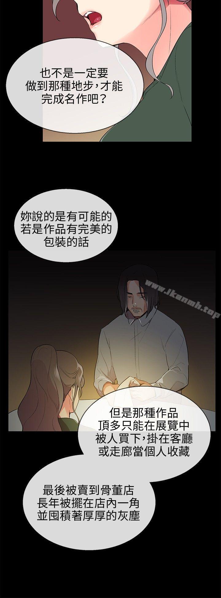 我的秘密砲友，第8話，第 22 页
