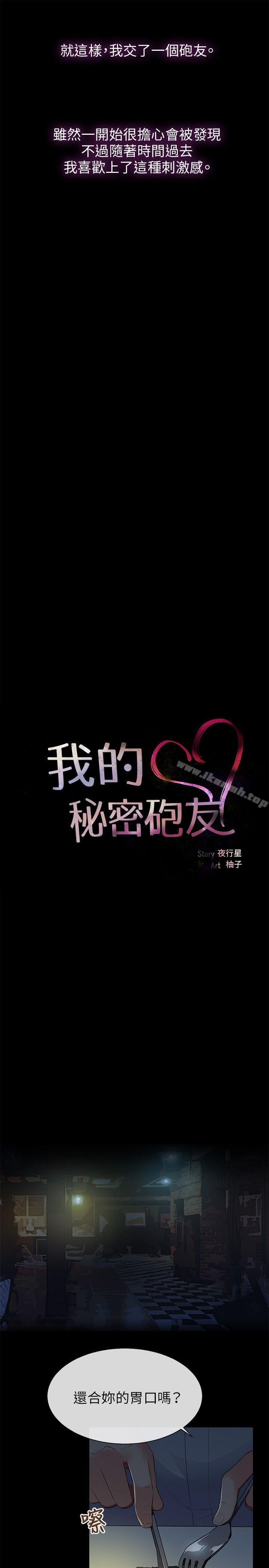 我的秘密砲友，第8話，第 15 页
