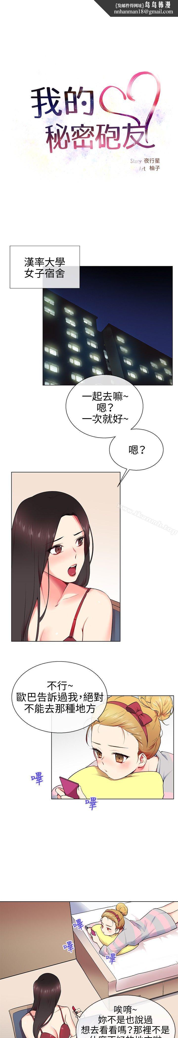 我的秘密砲友，第9話，第 11 页
