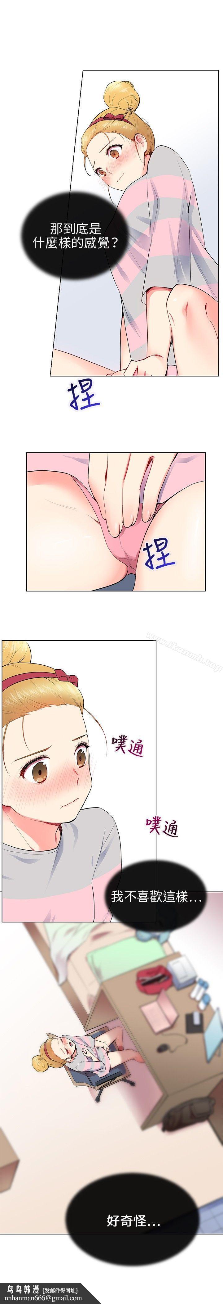 我的秘密砲友，第9話，第 21 页