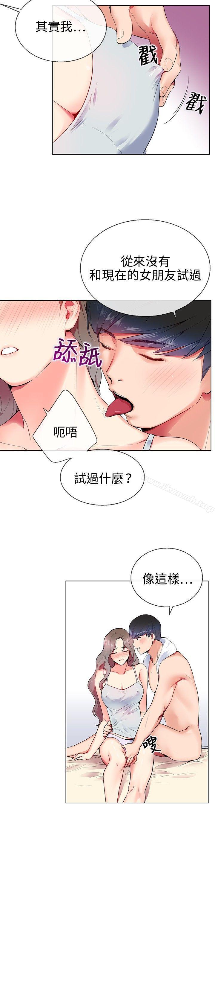 我的秘密砲友，第9話，第 8 页