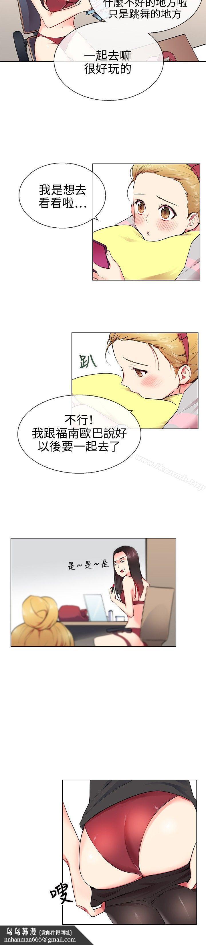 我的秘密砲友，第9話，第 12 页