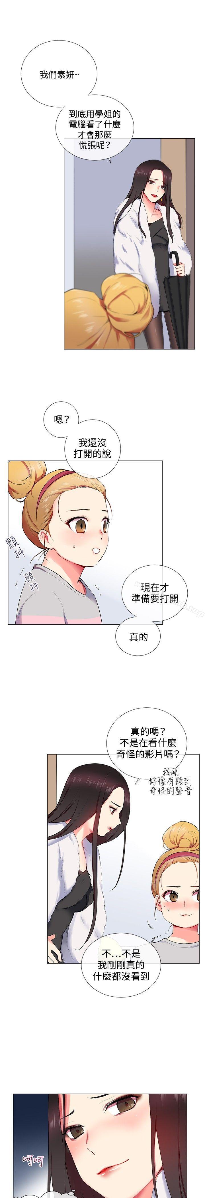 我的秘密砲友，第10話，第 5 页