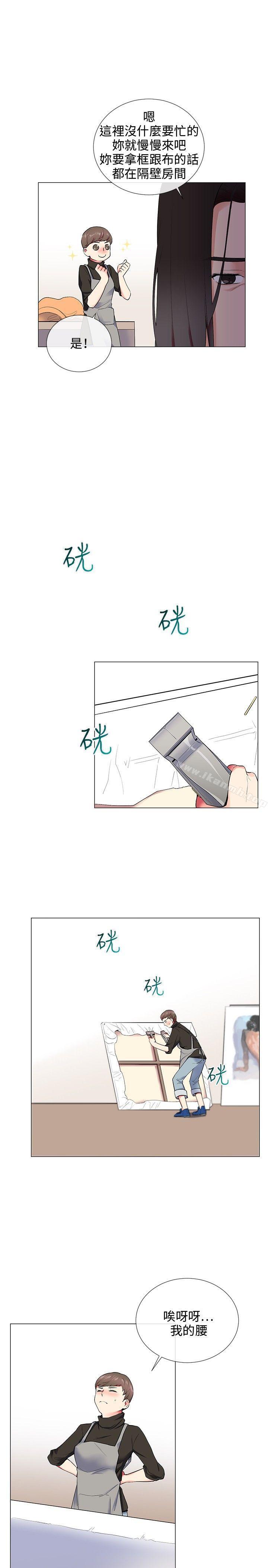 我的秘密砲友，第10話，第 11 页