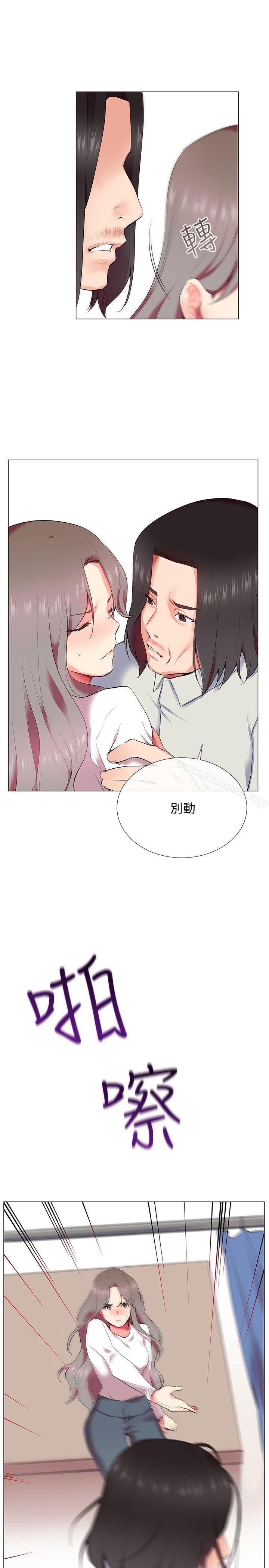 我的秘密砲友，第10話，第 21 页
