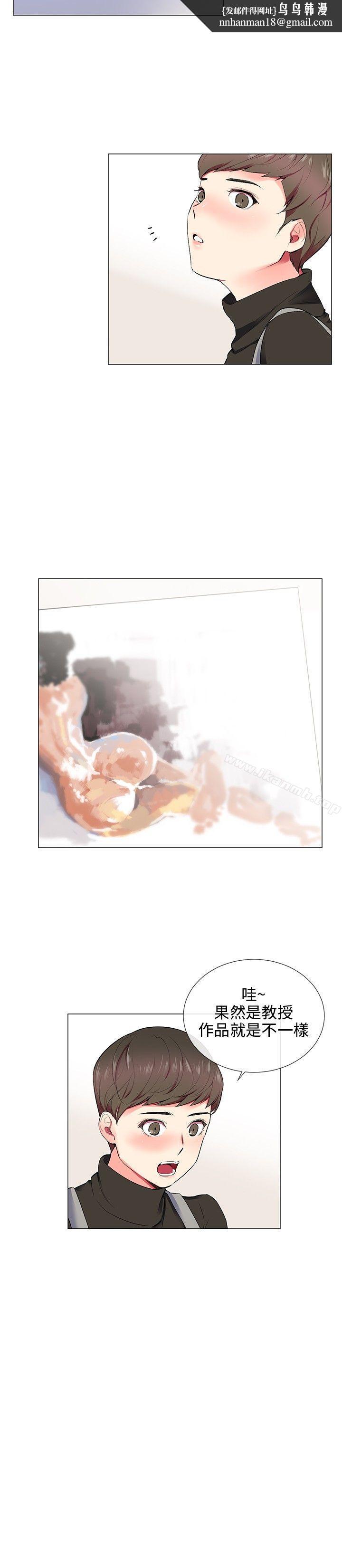 我的秘密砲友，第10話，第 12 页