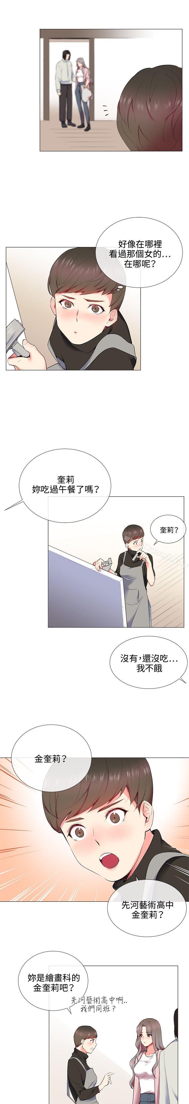我的秘密砲友，第10話，第 15 页