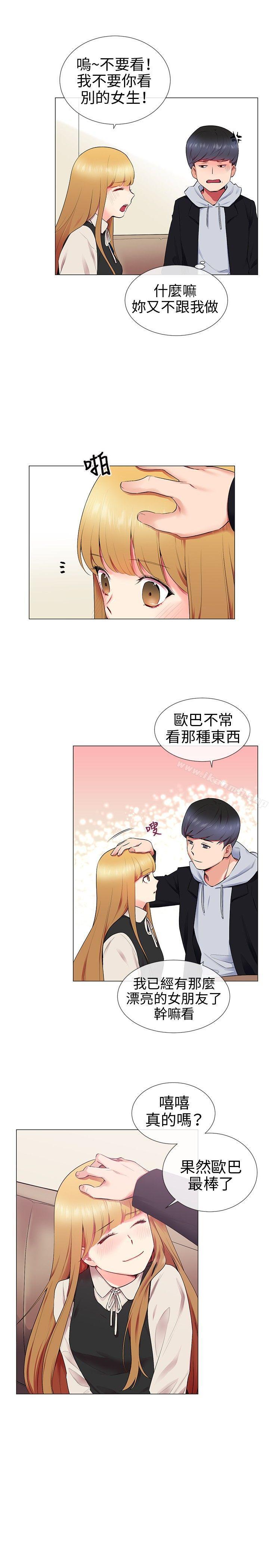 我的秘密砲友，第11話，第 5 页
