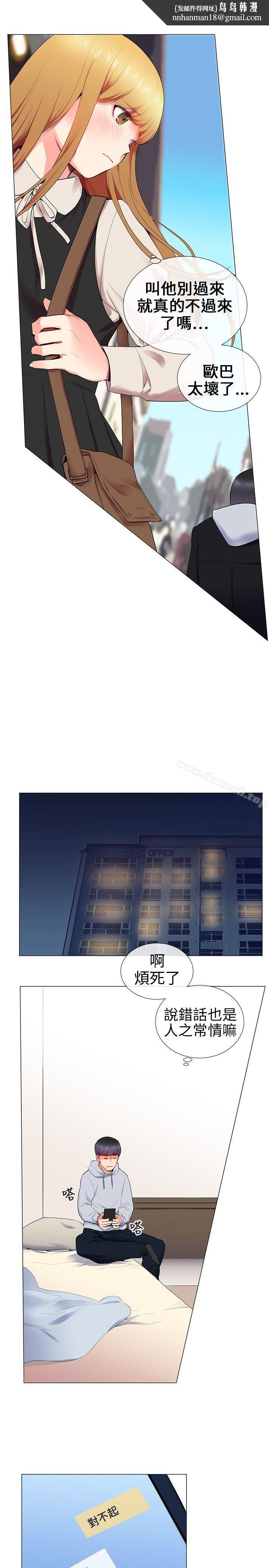我的秘密砲友，第11話，第 11 页