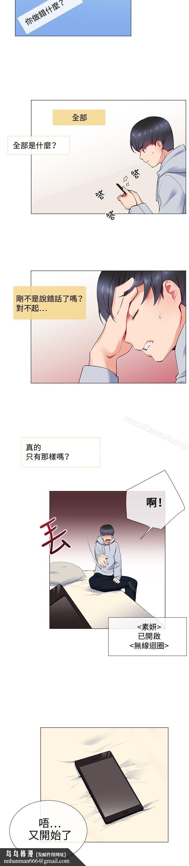 我的秘密砲友，第11話，第 12 页