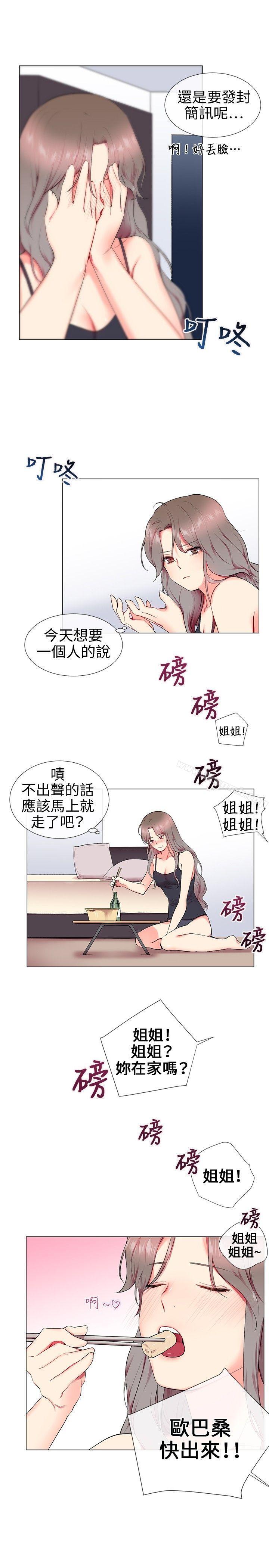我的秘密砲友，第11話，第 15 页