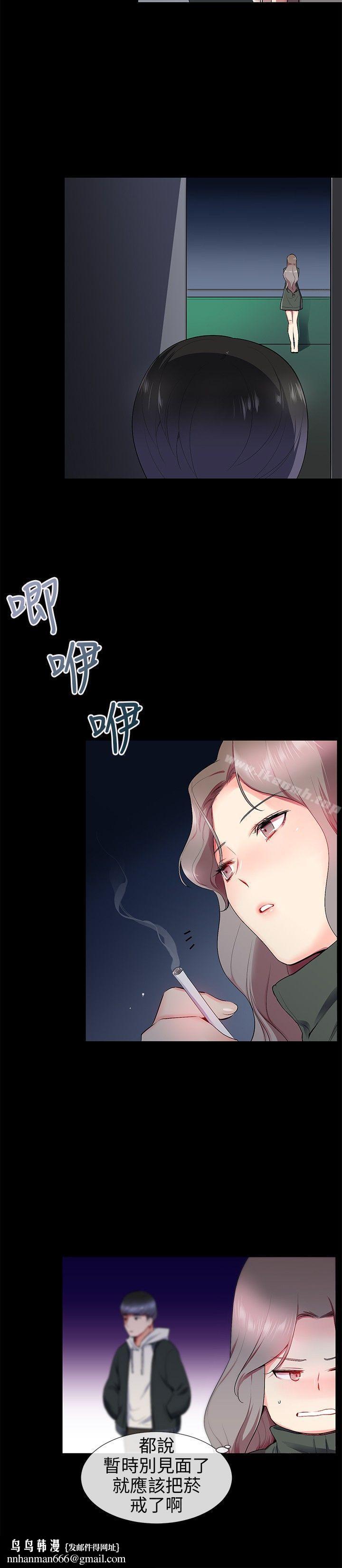 我的秘密砲友，第12話，第 12 页