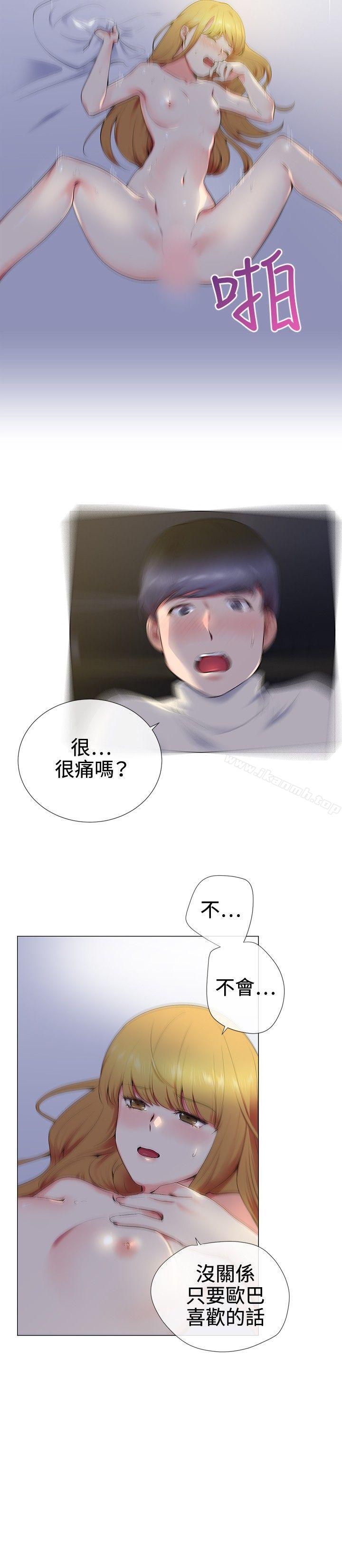 我的秘密砲友，第13話，第 8 页