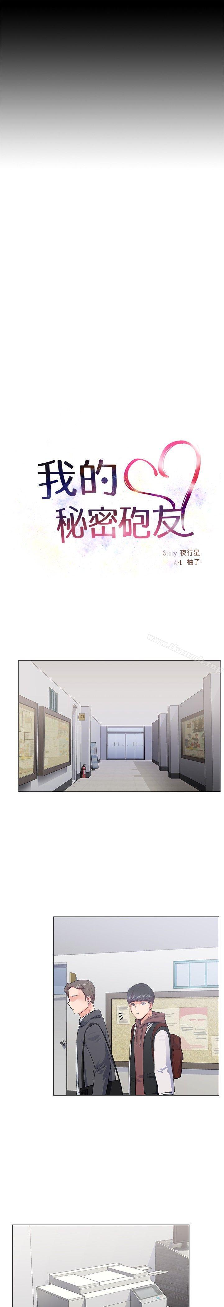 我的秘密砲友，第14話，第 5 页